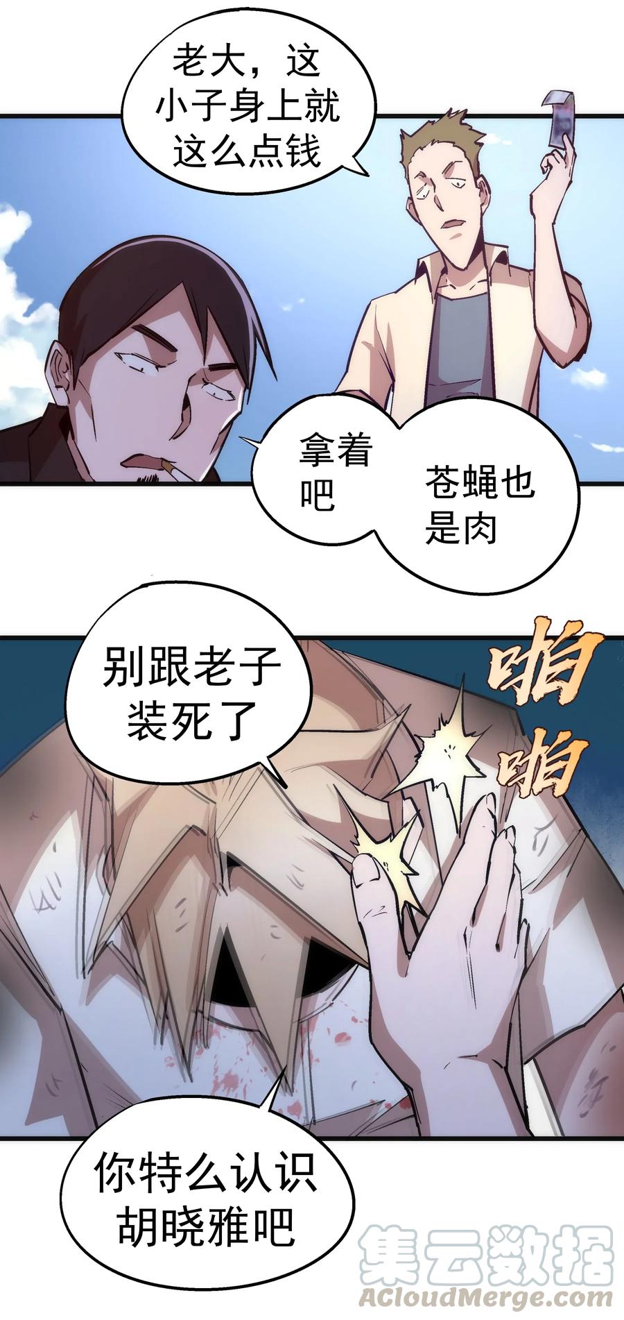 我不是大魔王 - 061 另一个世界 - 第34张图