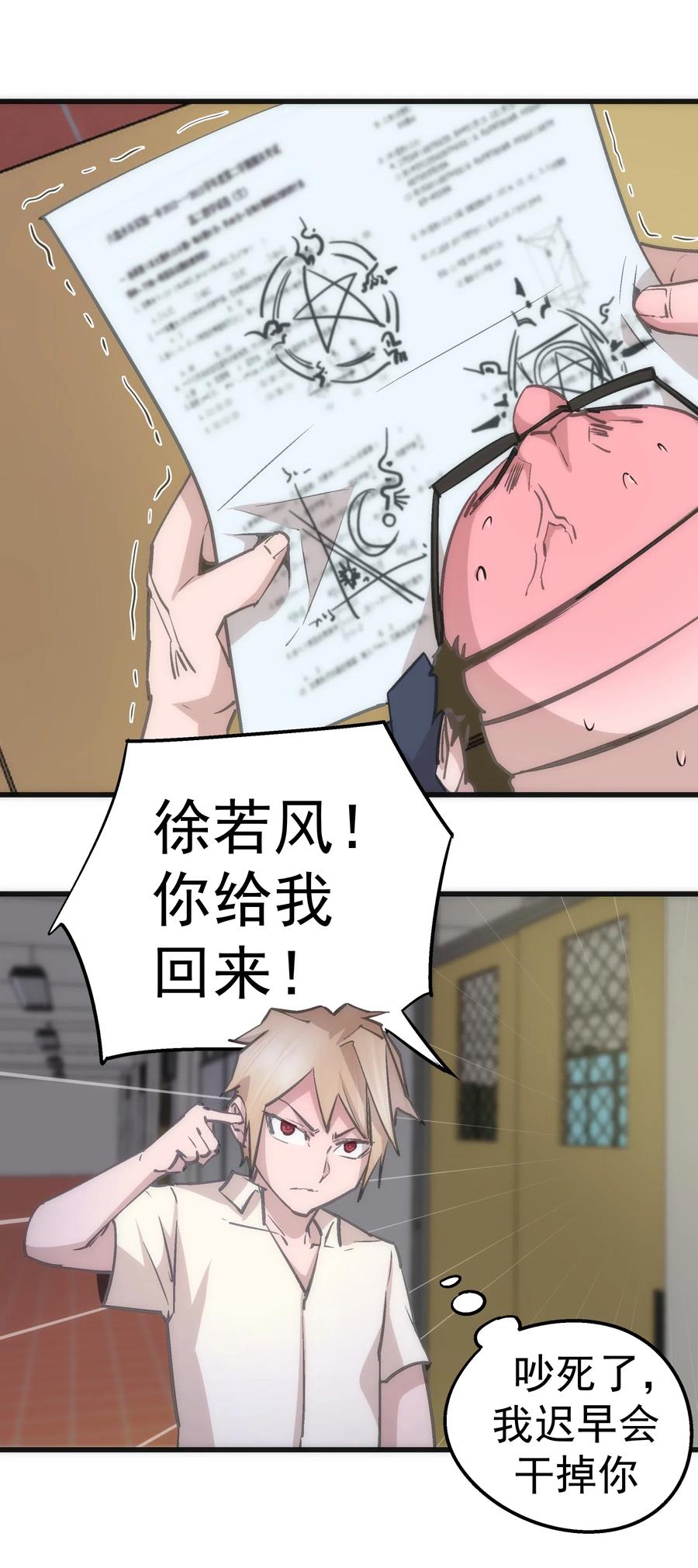 我不是大魔王 - 061 另一个世界 - 第18张图