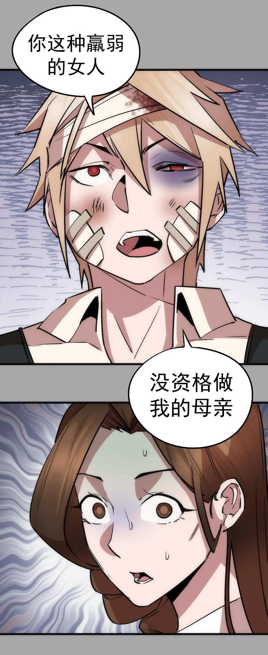 我不是大魔王 - 061 另一个世界 - 第51张图