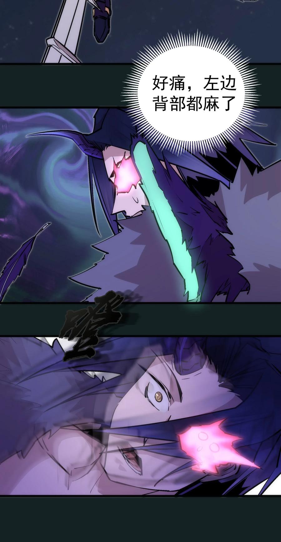 我不是大魔王 - 062 奋力一击 - 第17张图