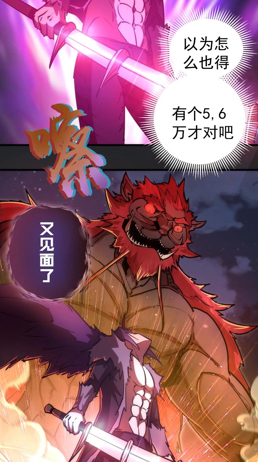 我不是大魔王 - 062 奋力一击 - 第32张图