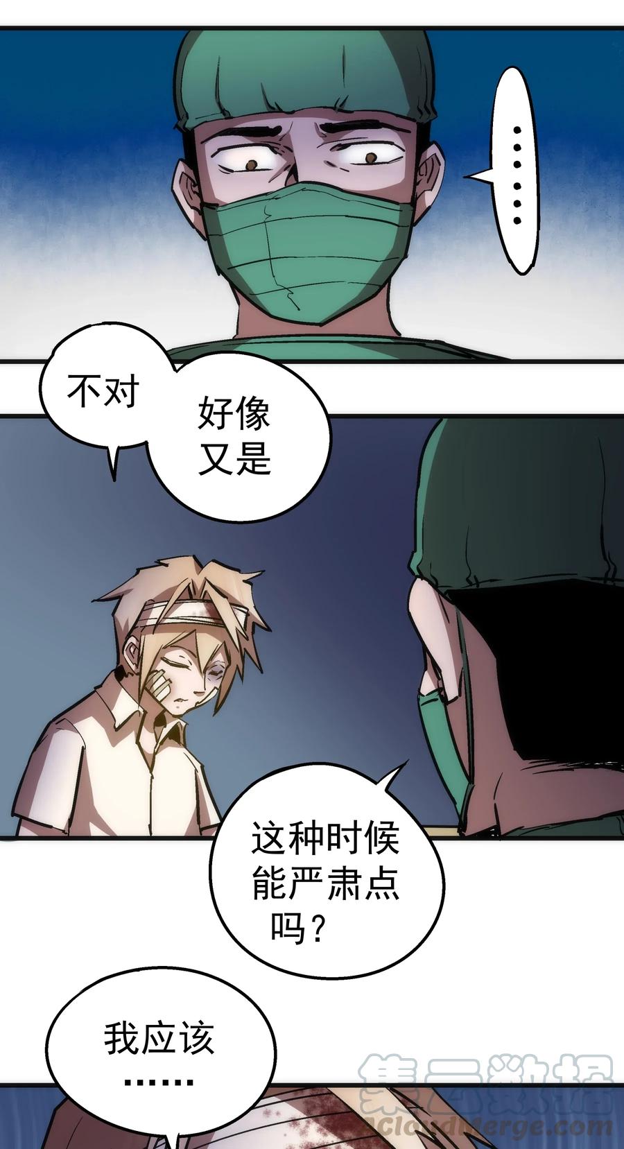 我不是大魔王 - 062 奋力一击 - 第58张图