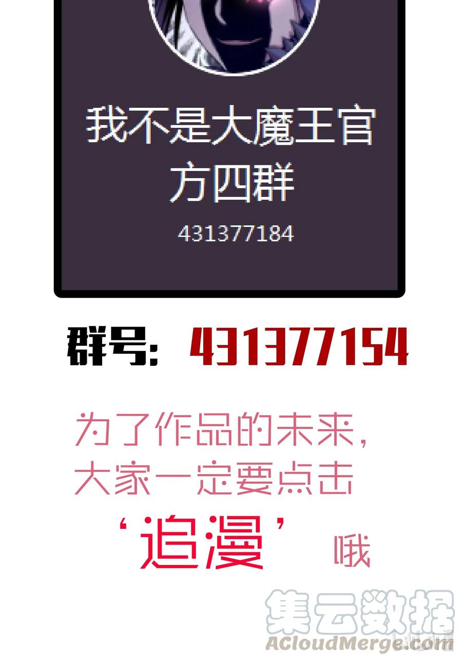 我不是大魔王 - 062 奋力一击 - 第70张图