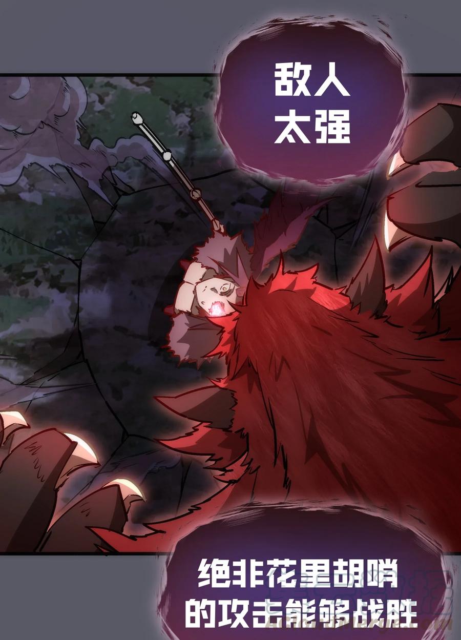 我不是大魔王 - 062 奋力一击 - 第34张图