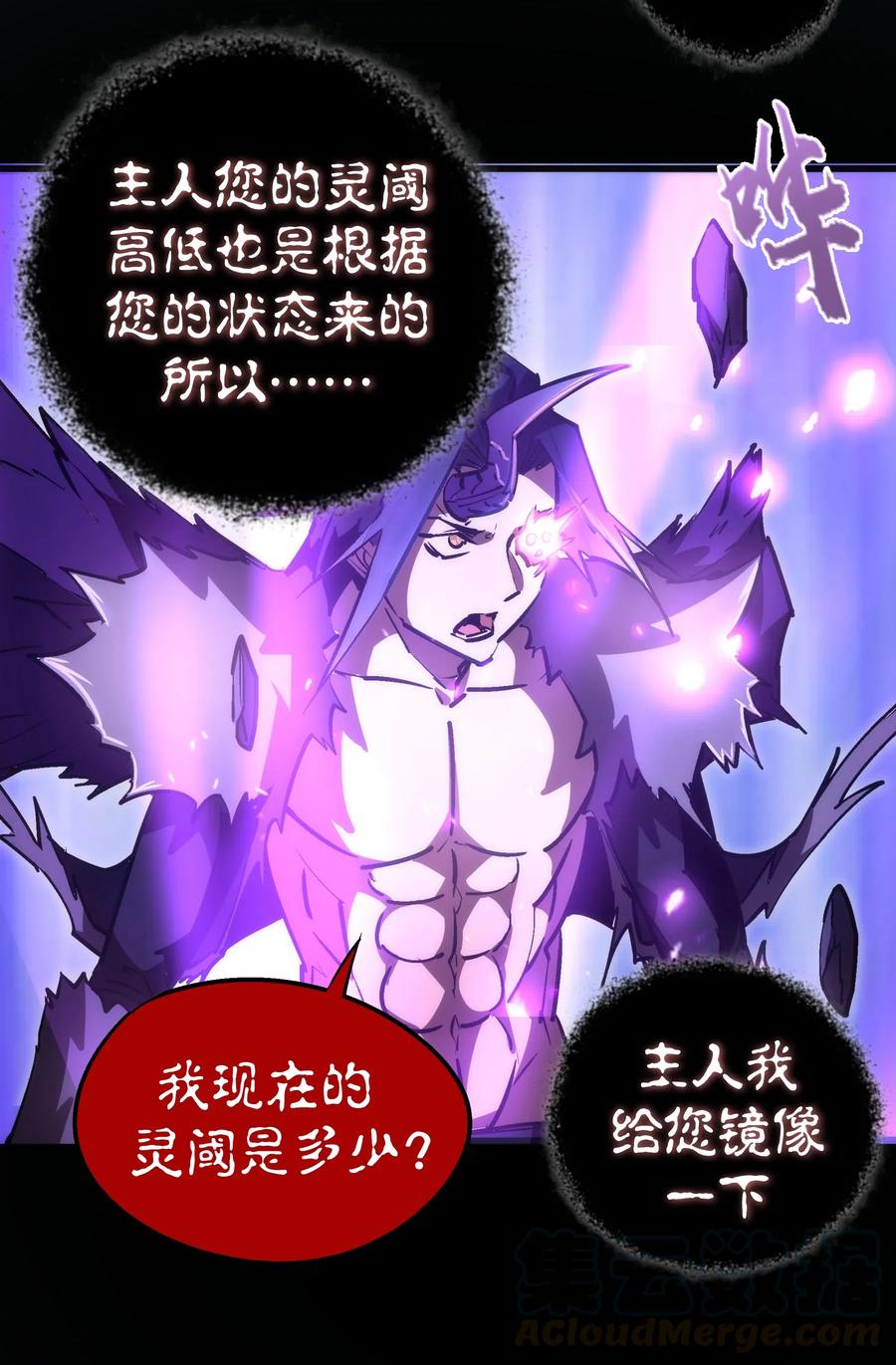 我不是大魔王 - 062 奋力一击 - 第28张图