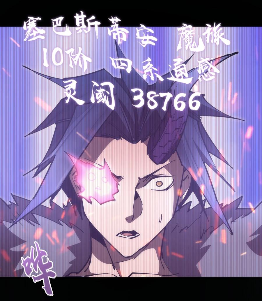 我不是大魔王 - 062 奋力一击 - 第30张图