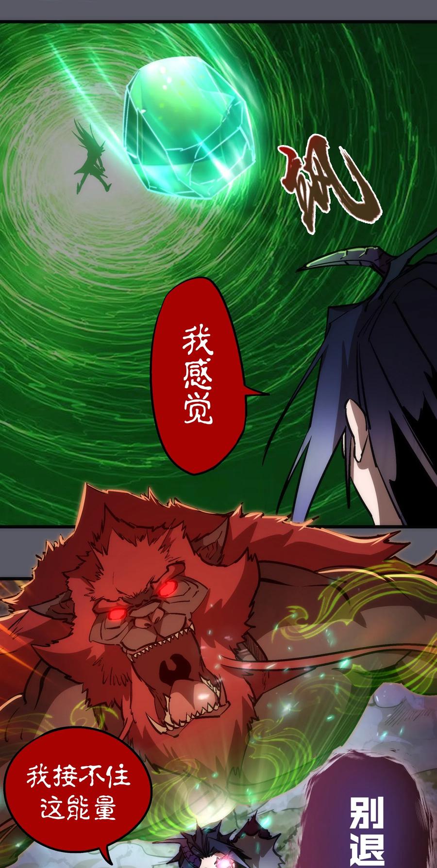 我不是大魔王 - 062 奋力一击 - 第42张图