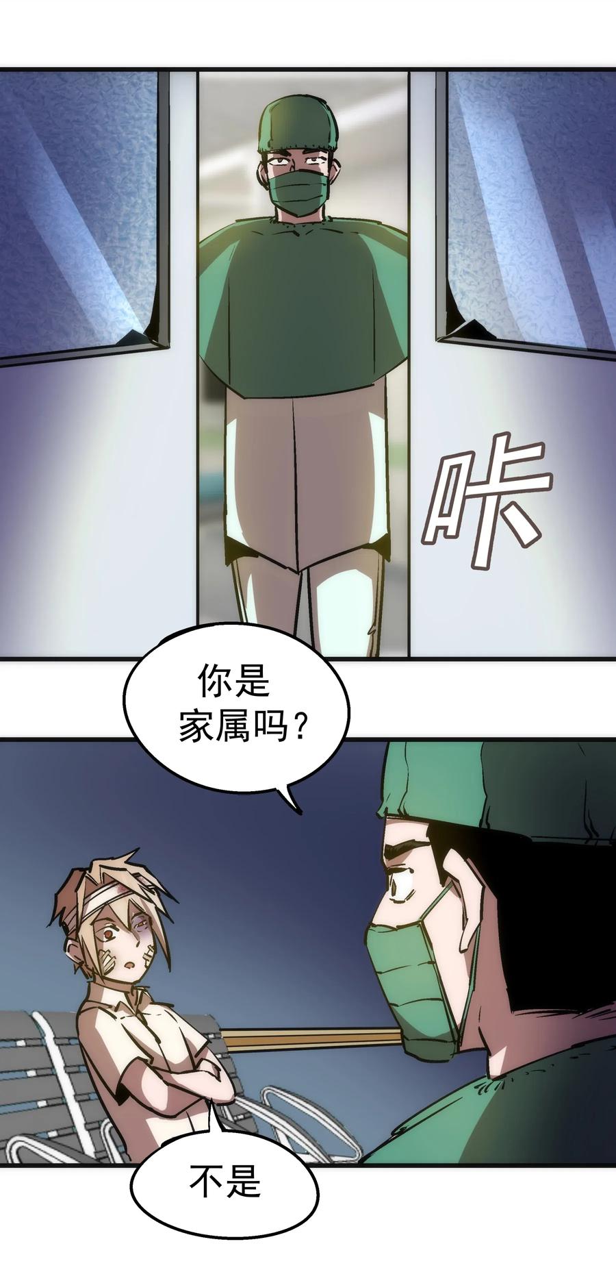 我不是大魔王 - 062 奋力一击 - 第57张图