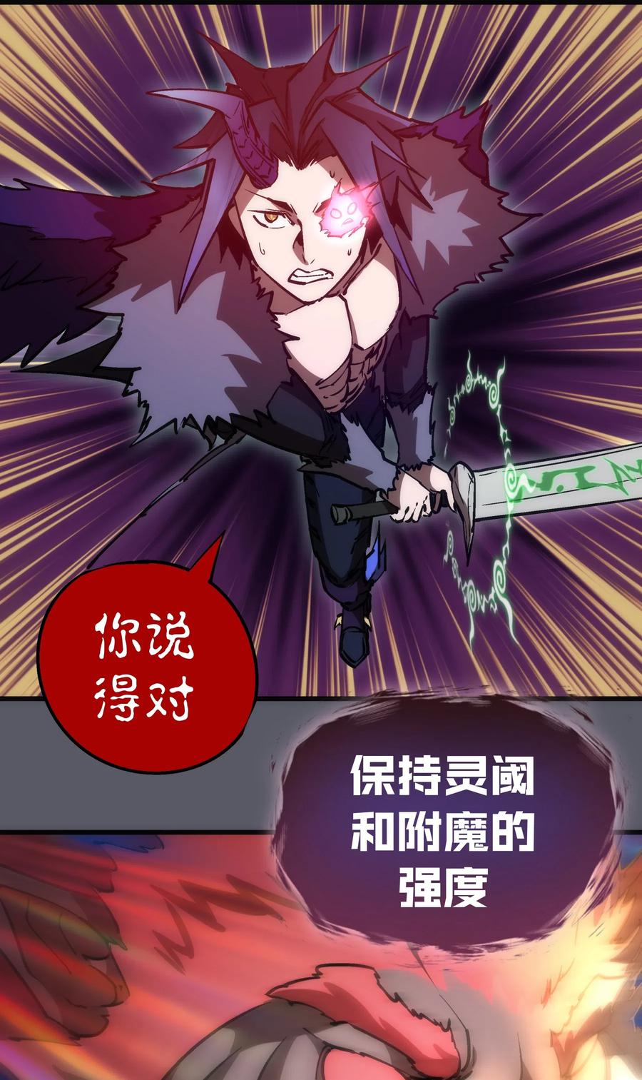我不是大魔王 - 062 奋力一击 - 第44张图