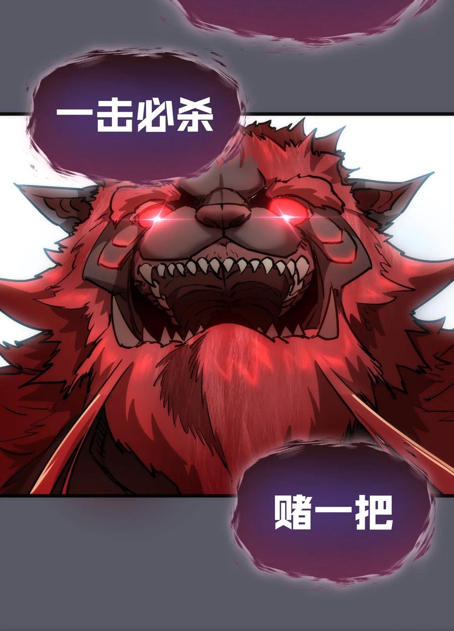 我不是大魔王 - 062 奋力一击 - 第35张图