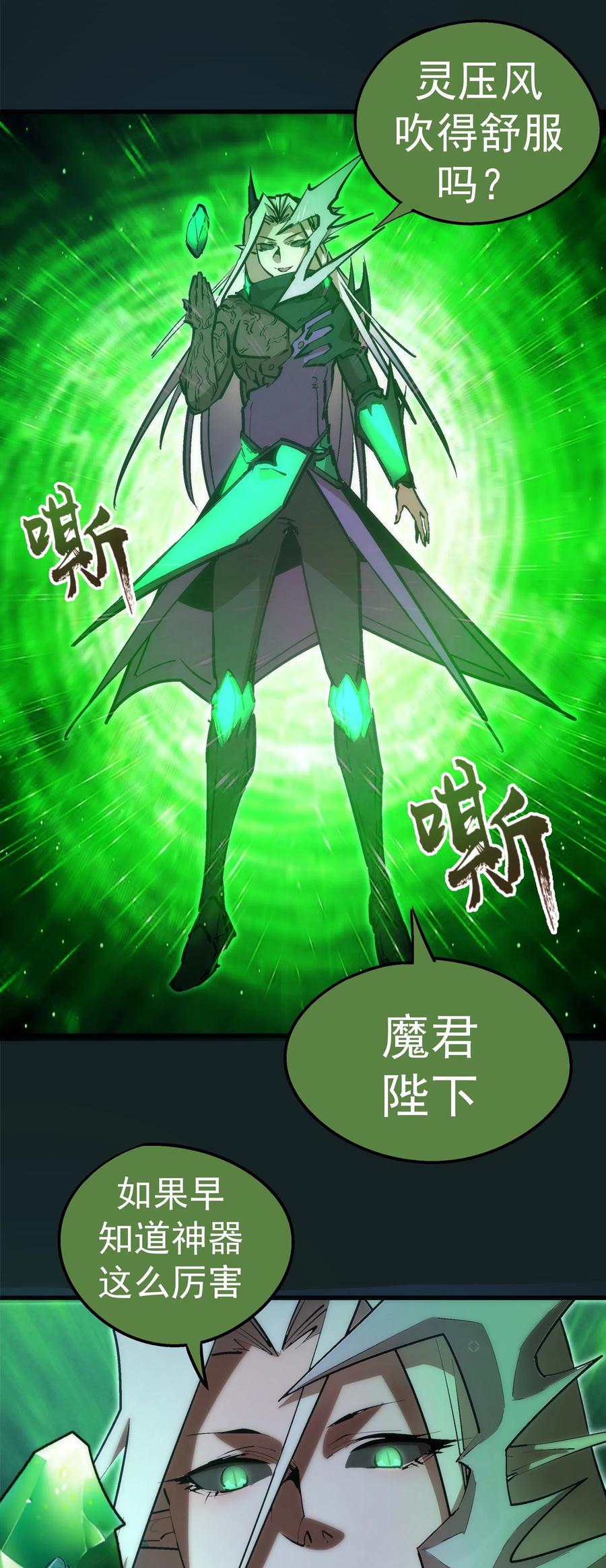 我不是大魔王 - 062 奋力一击 - 第8张图