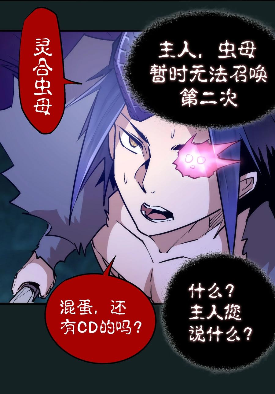 我不是大魔王 - 062 奋力一击 - 第20张图