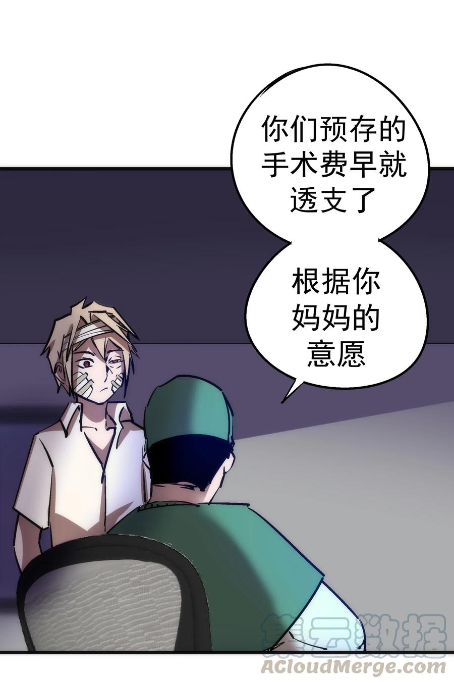 我不是大魔王 - 062 奋力一击 - 第64张图