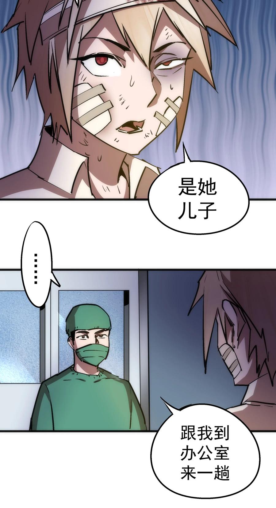 我不是大魔王 - 062 奋力一击 - 第59张图