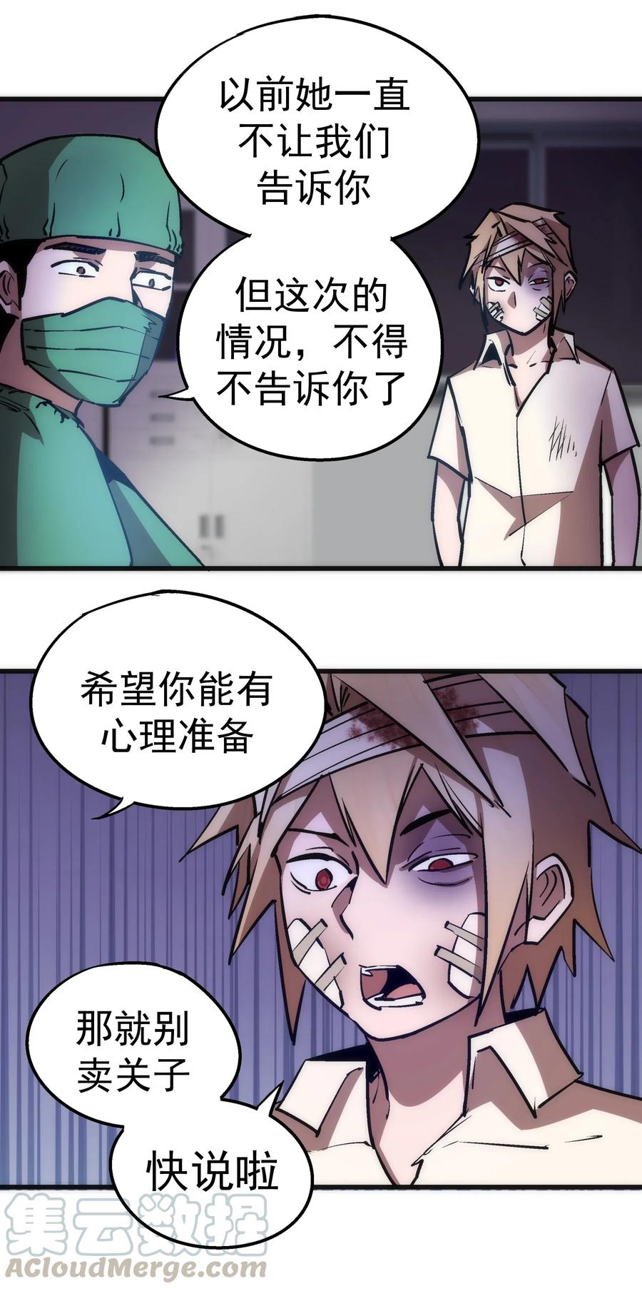 我不是大魔王 - 062 奋力一击 - 第61张图