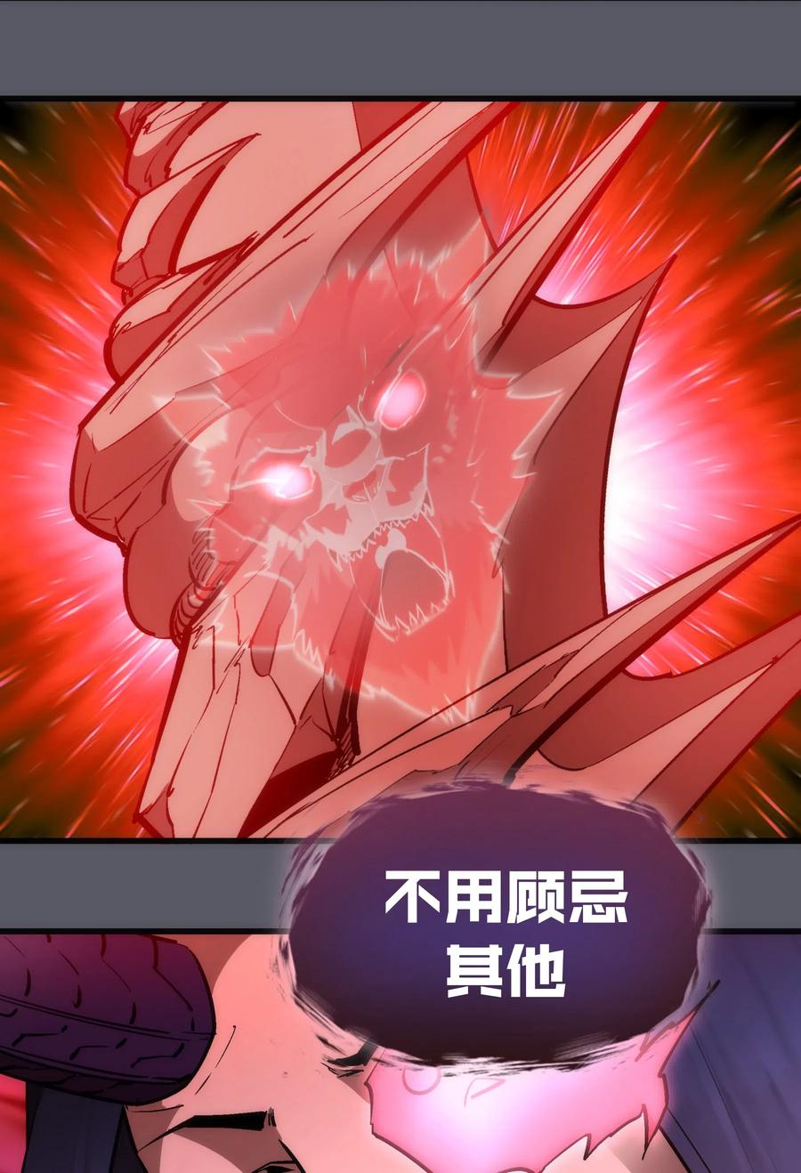 我不是大魔王 - 062 奋力一击 - 第47张图