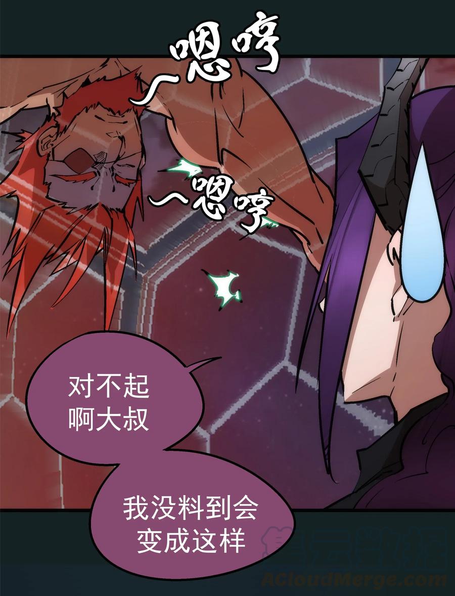 我不是大魔王 - 062 奋力一击 - 第7张图