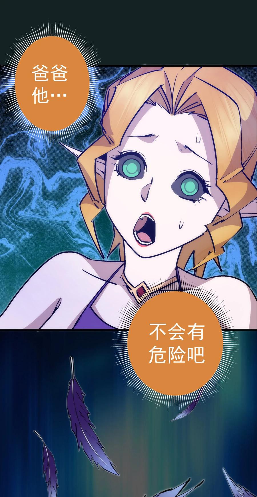 我不是大魔王 - 062 奋力一击 - 第15张图