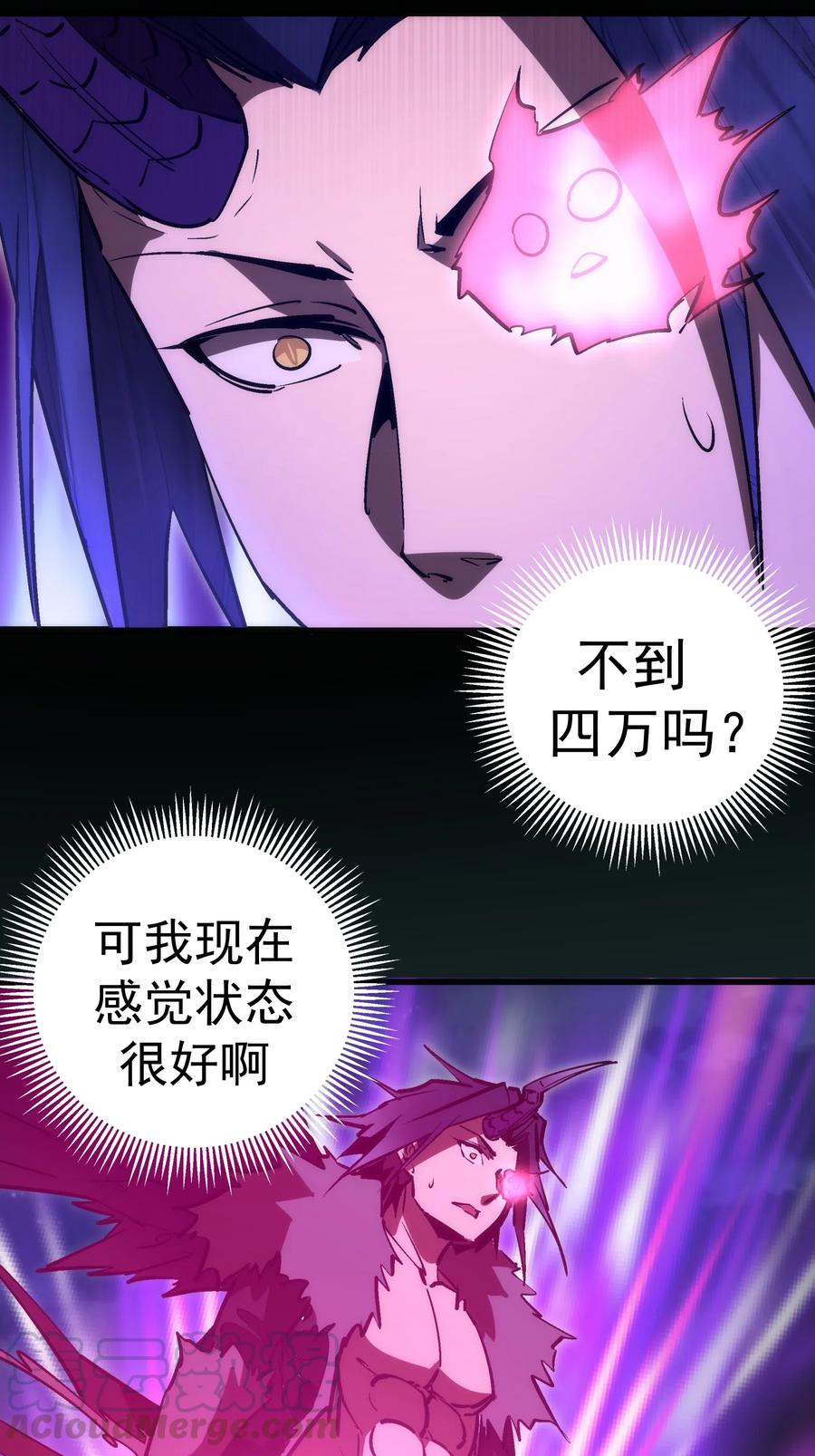 我不是大魔王 - 062 奋力一击 - 第31张图