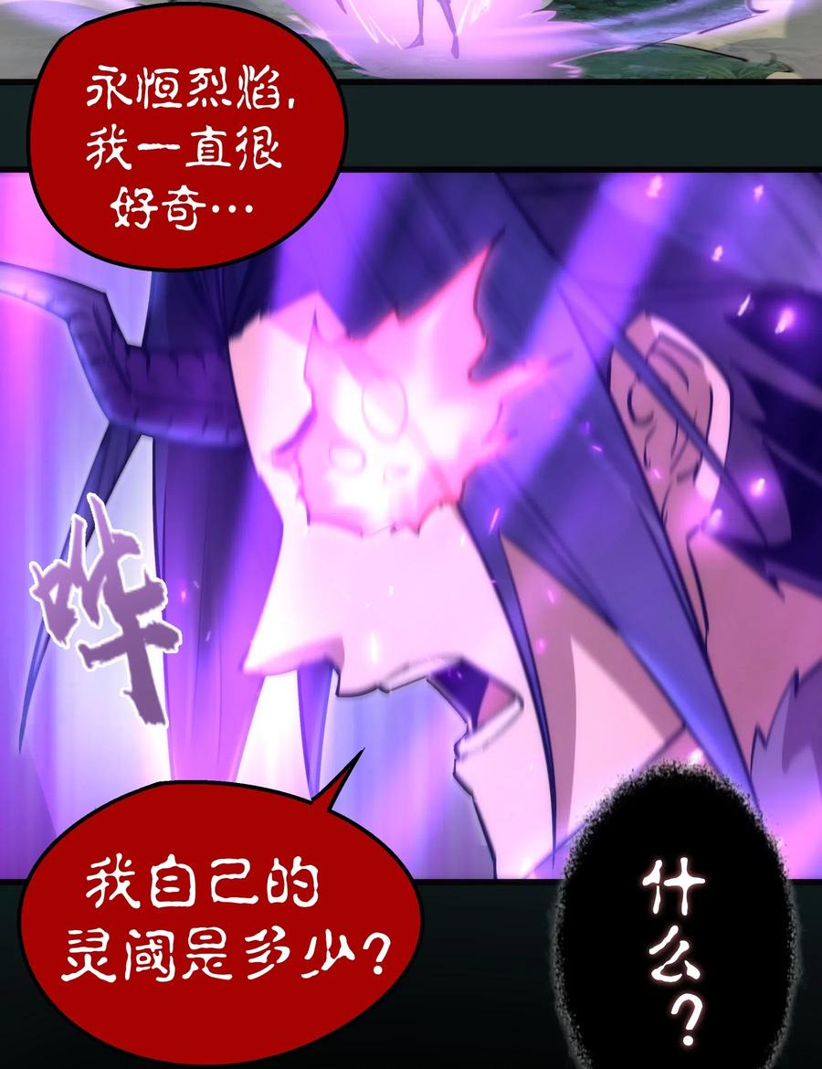 我不是大魔王 - 062 奋力一击 - 第27张图