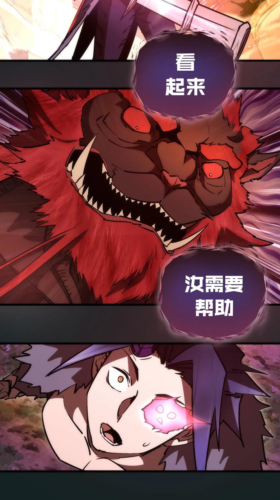 我不是大魔王 - 062 奋力一击 - 第33张图