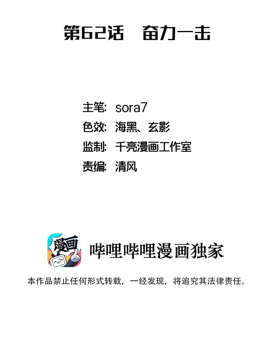 我不是大魔王 - 062 奋力一击 - 第2张图