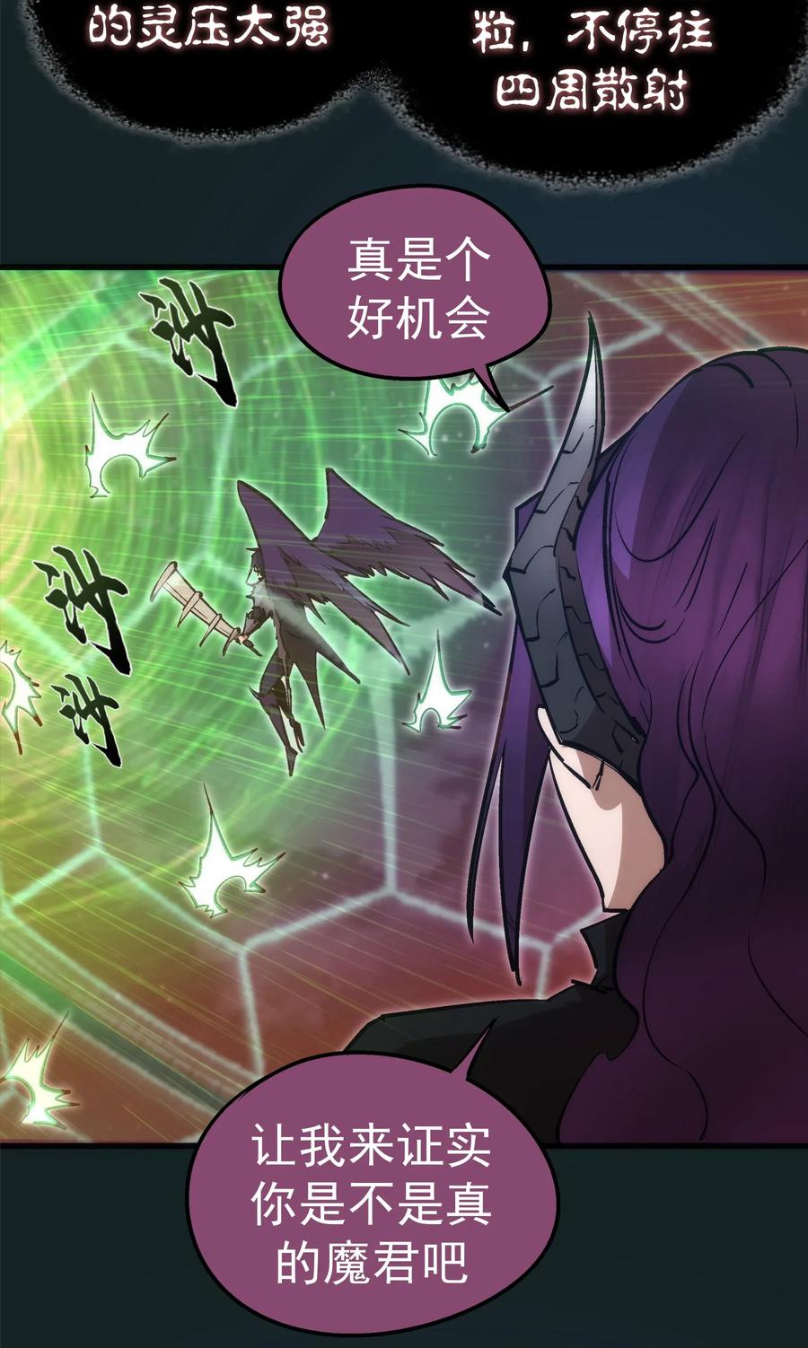 我不是大魔王 - 062 奋力一击 - 第5张图