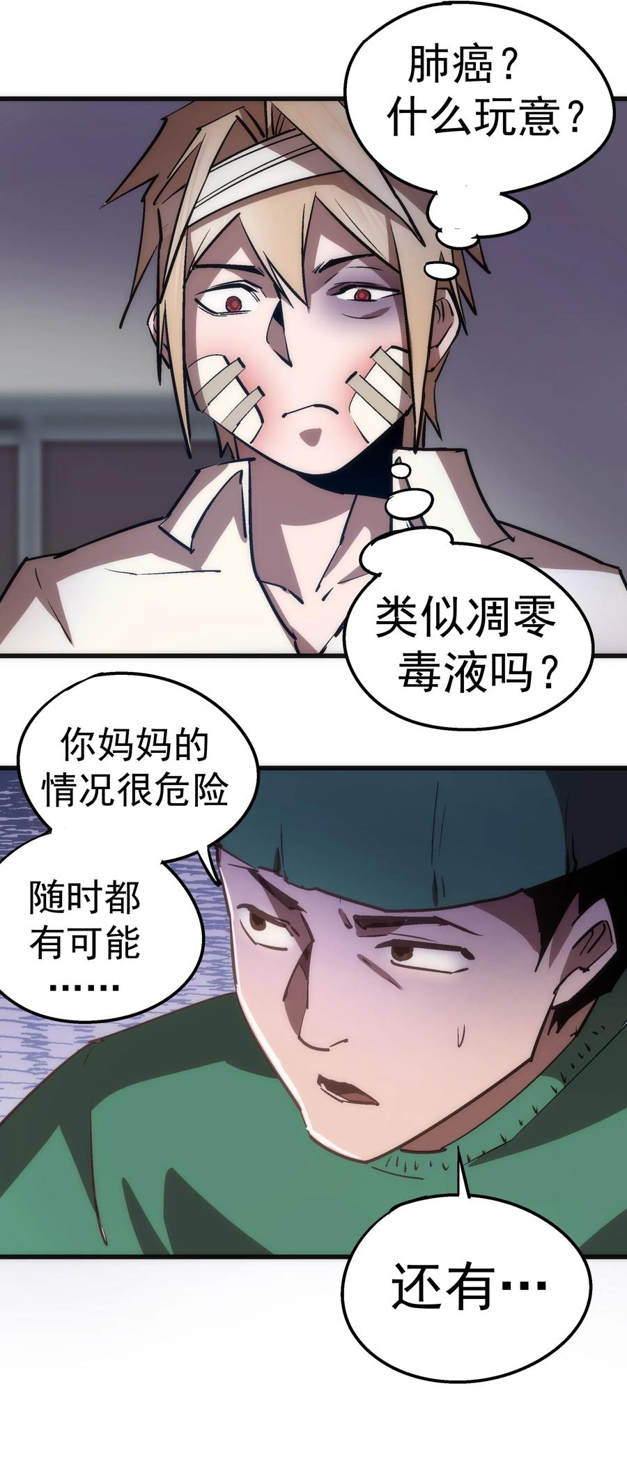 我不是大魔王 - 062 奋力一击 - 第63张图