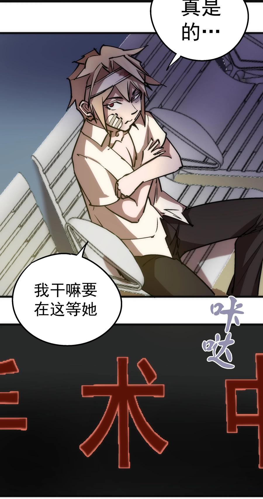 我不是大魔王 - 062 奋力一击 - 第56张图