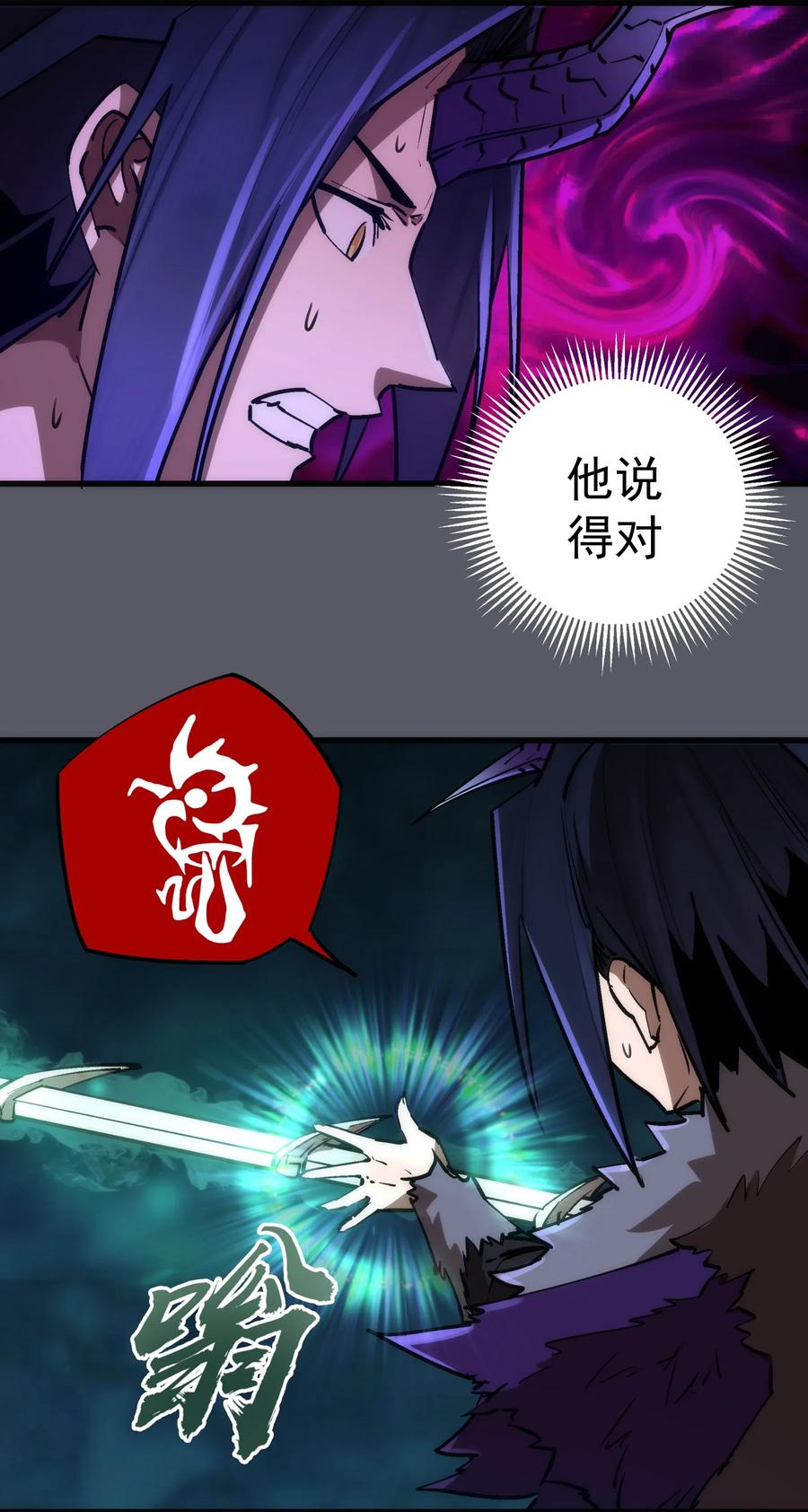 我不是大魔王 - 062 奋力一击 - 第36张图