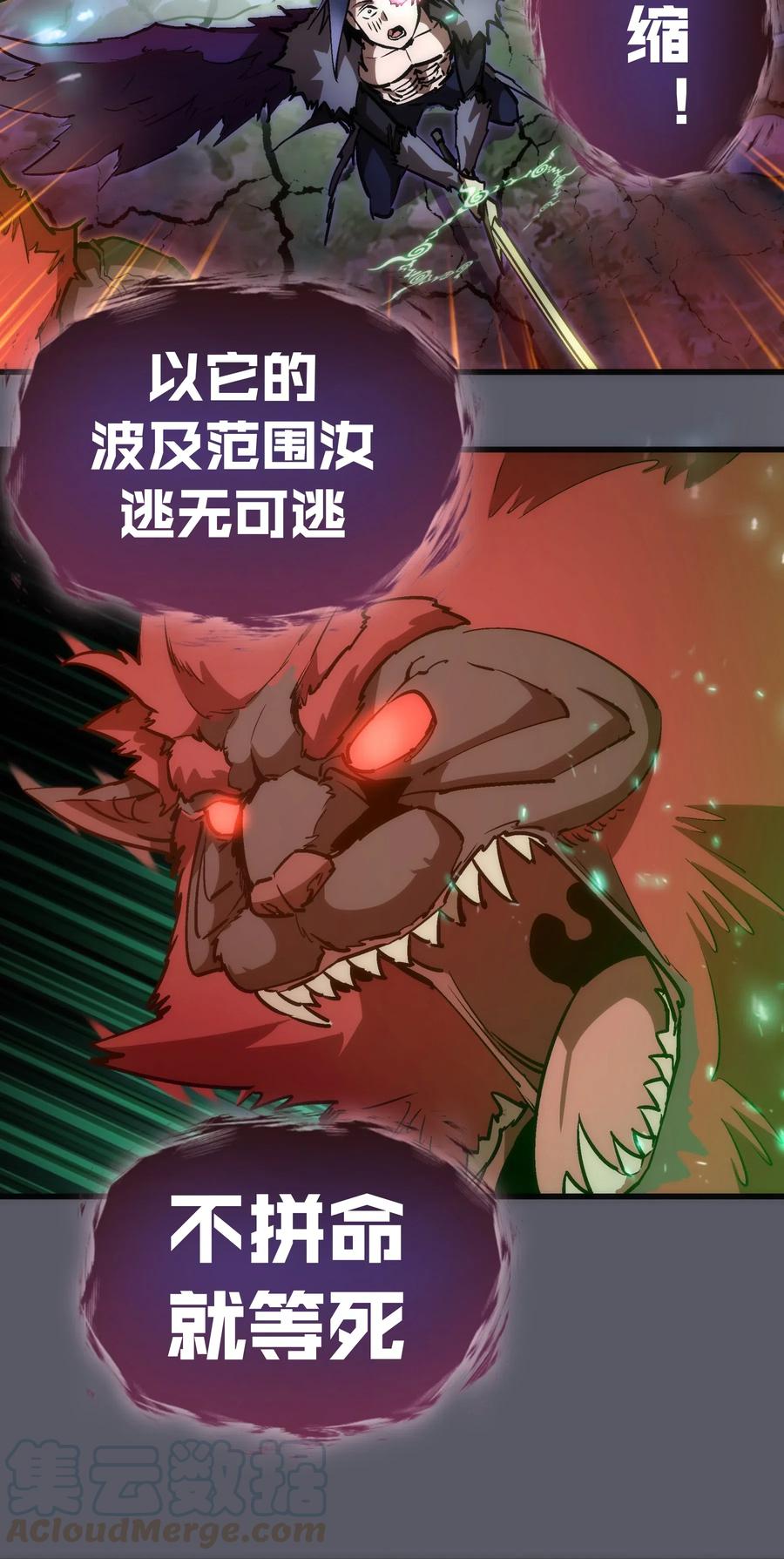 我不是大魔王 - 062 奋力一击 - 第43张图