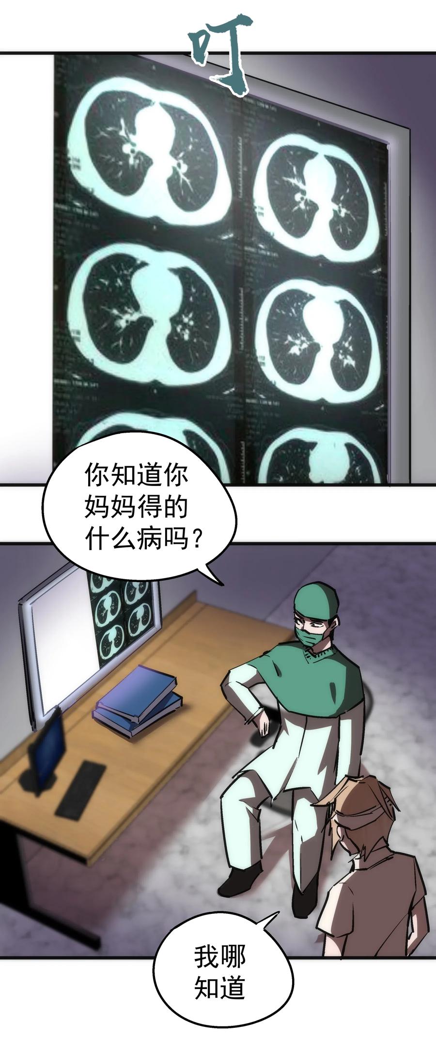 我不是大魔王 - 062 奋力一击 - 第60张图