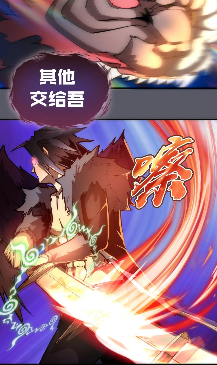 我不是大魔王 - 062 奋力一击 - 第45张图