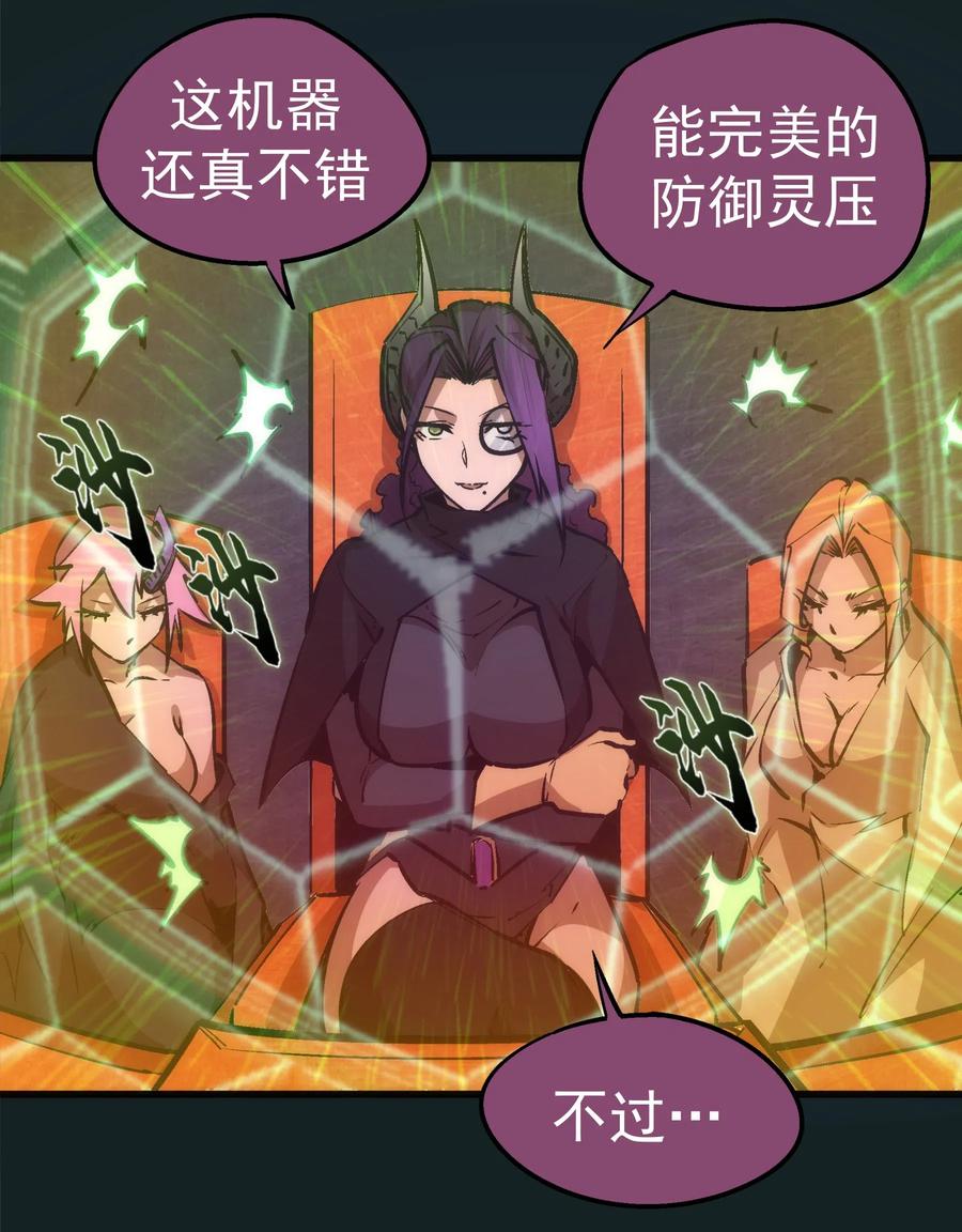 我不是大魔王 - 062 奋力一击 - 第6张图