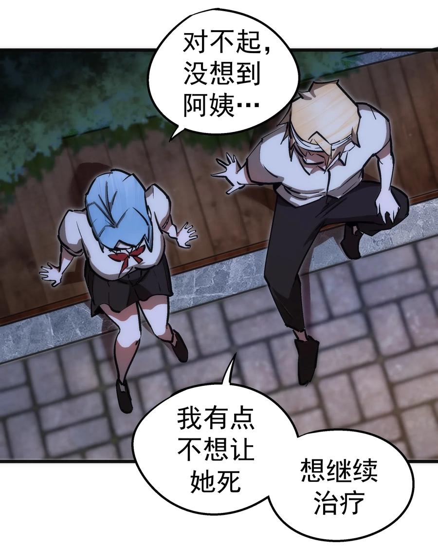 我不是大魔王 - 063 碰壁 - 第36张图