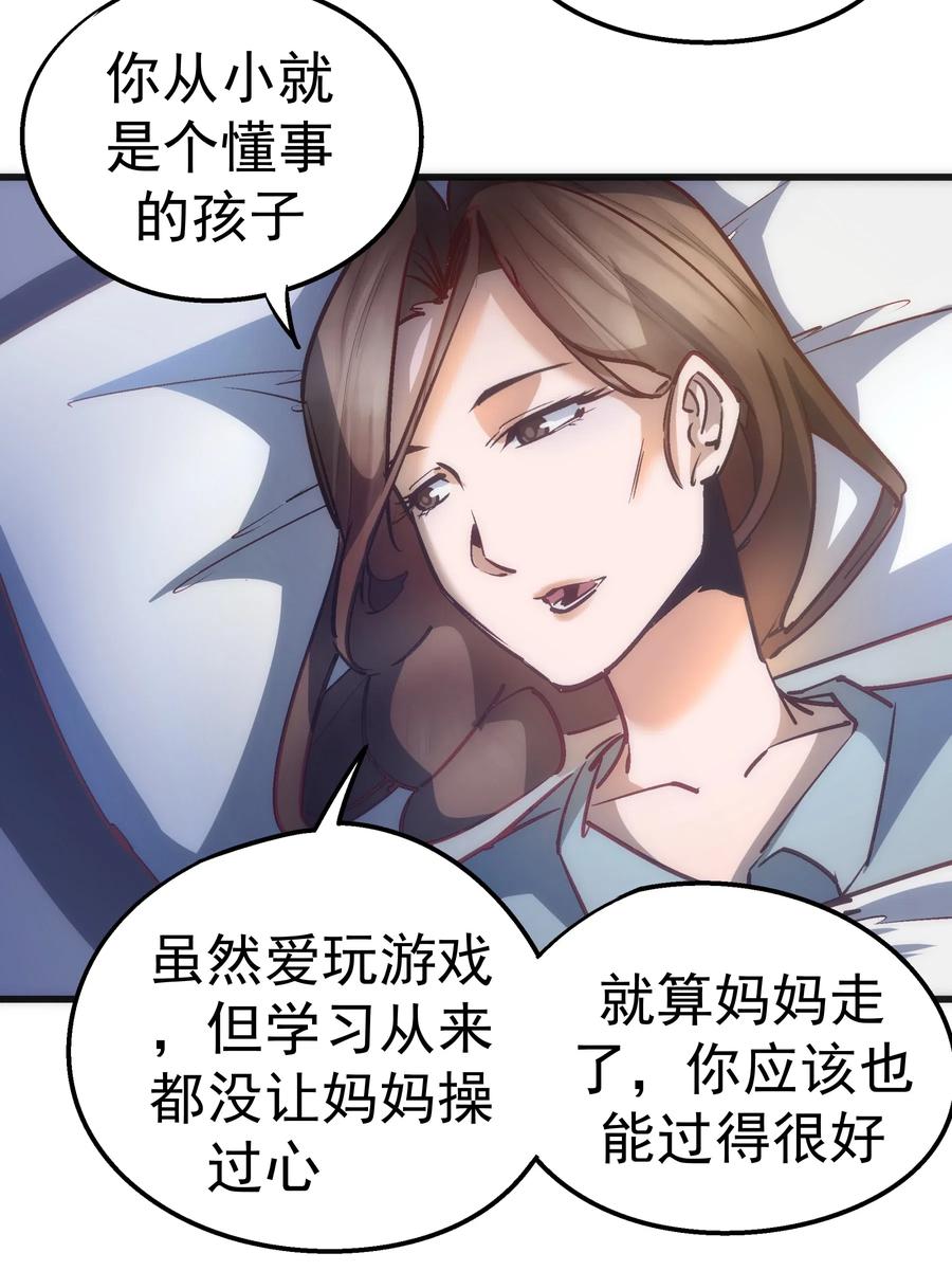 我不是大魔王 - 063 碰壁 - 第9张图