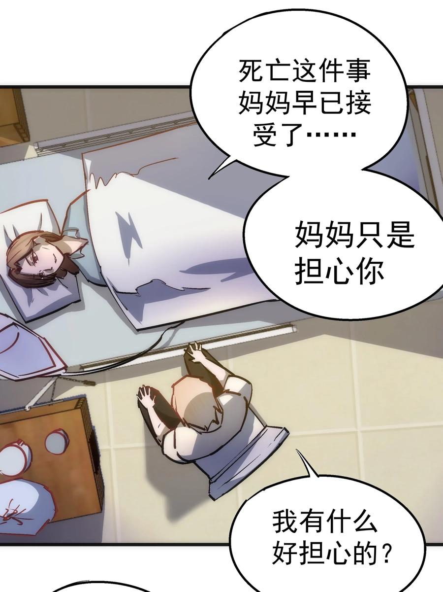 我不是大魔王 - 063 碰壁 - 第8张图