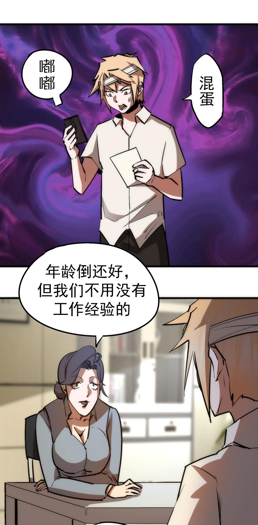 我不是大魔王 - 063 碰壁 - 第45张图