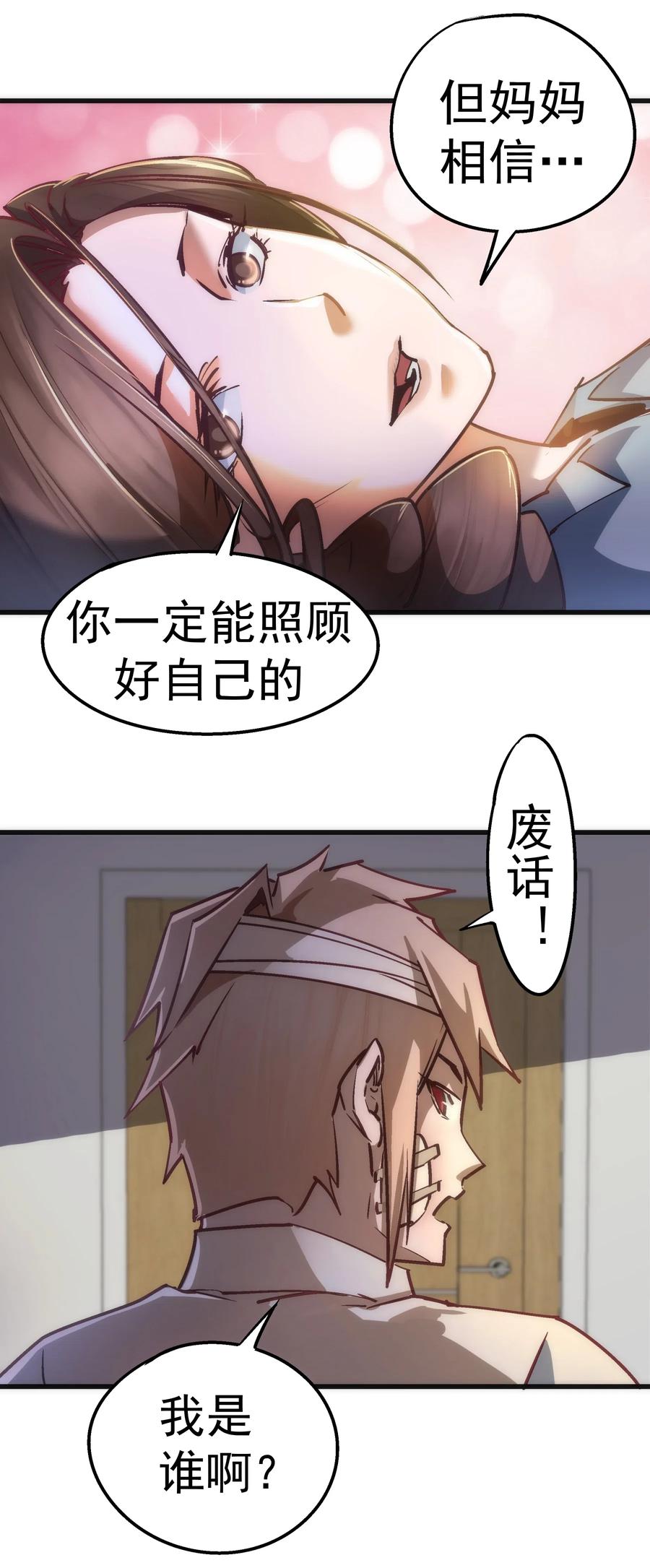 我不是大魔王 - 063 碰壁 - 第15张图