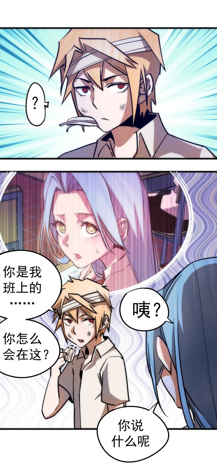 我不是大魔王 - 063 碰壁 - 第32张图