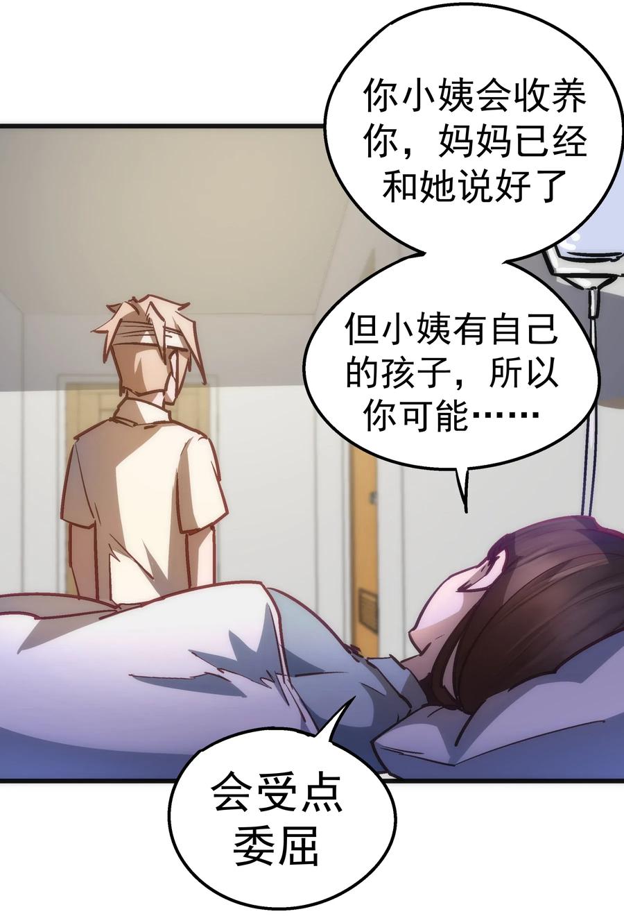 我不是大魔王 - 063 碰壁 - 第14张图