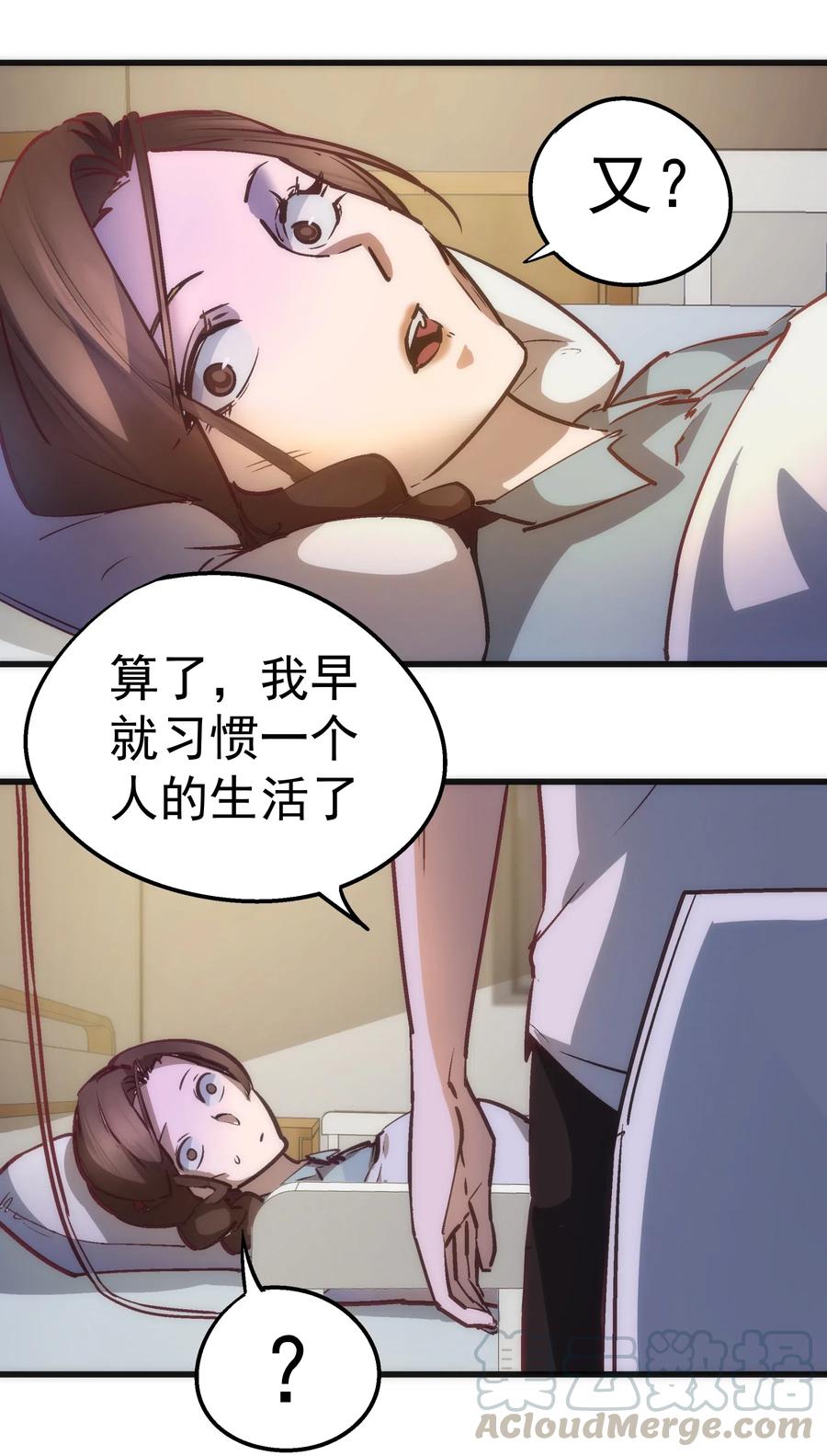 我不是大魔王 - 063 碰壁 - 第13张图