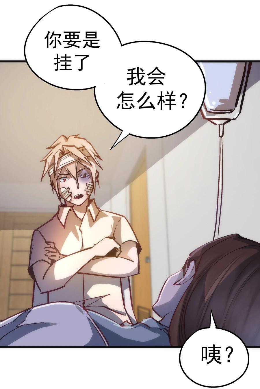 我不是大魔王 - 063 碰壁 - 第11张图