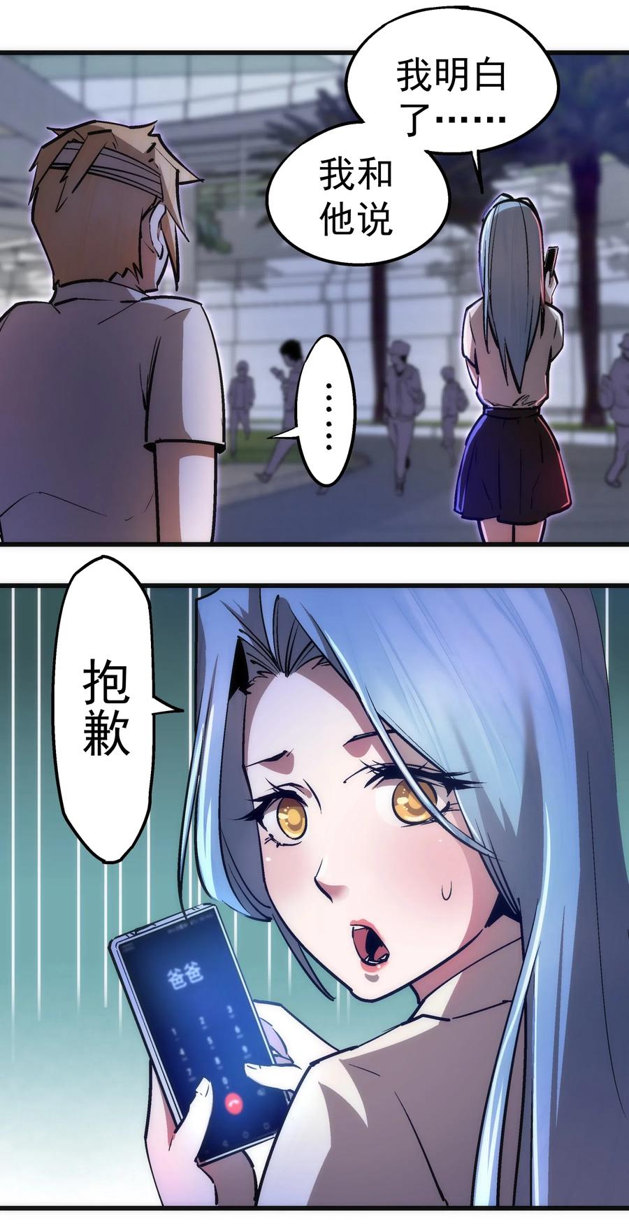 我不是大魔王 - 063 碰壁 - 第39张图