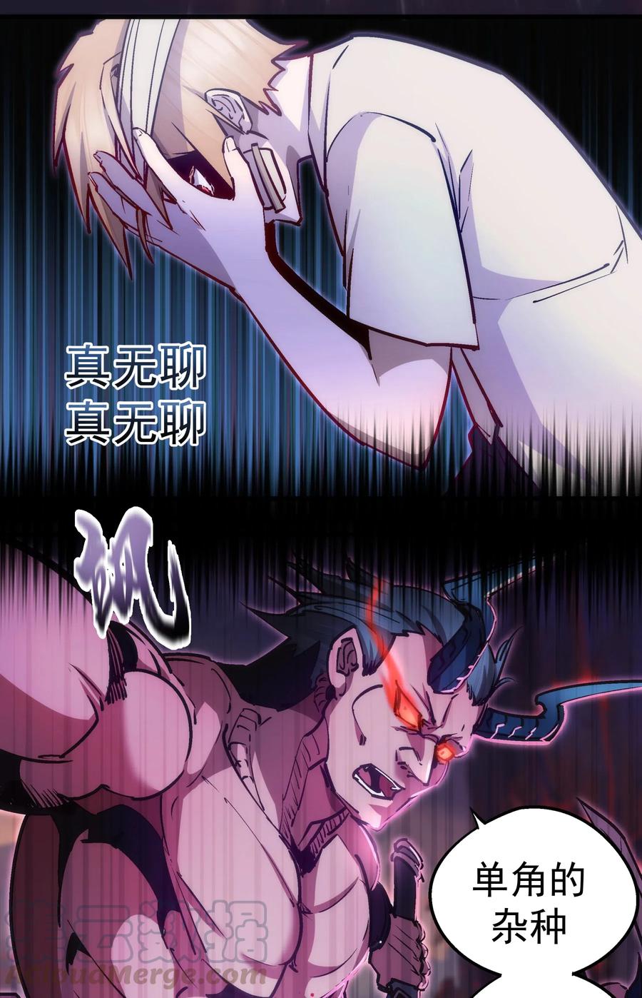 我不是大魔王 - 063 碰壁 - 第19张图