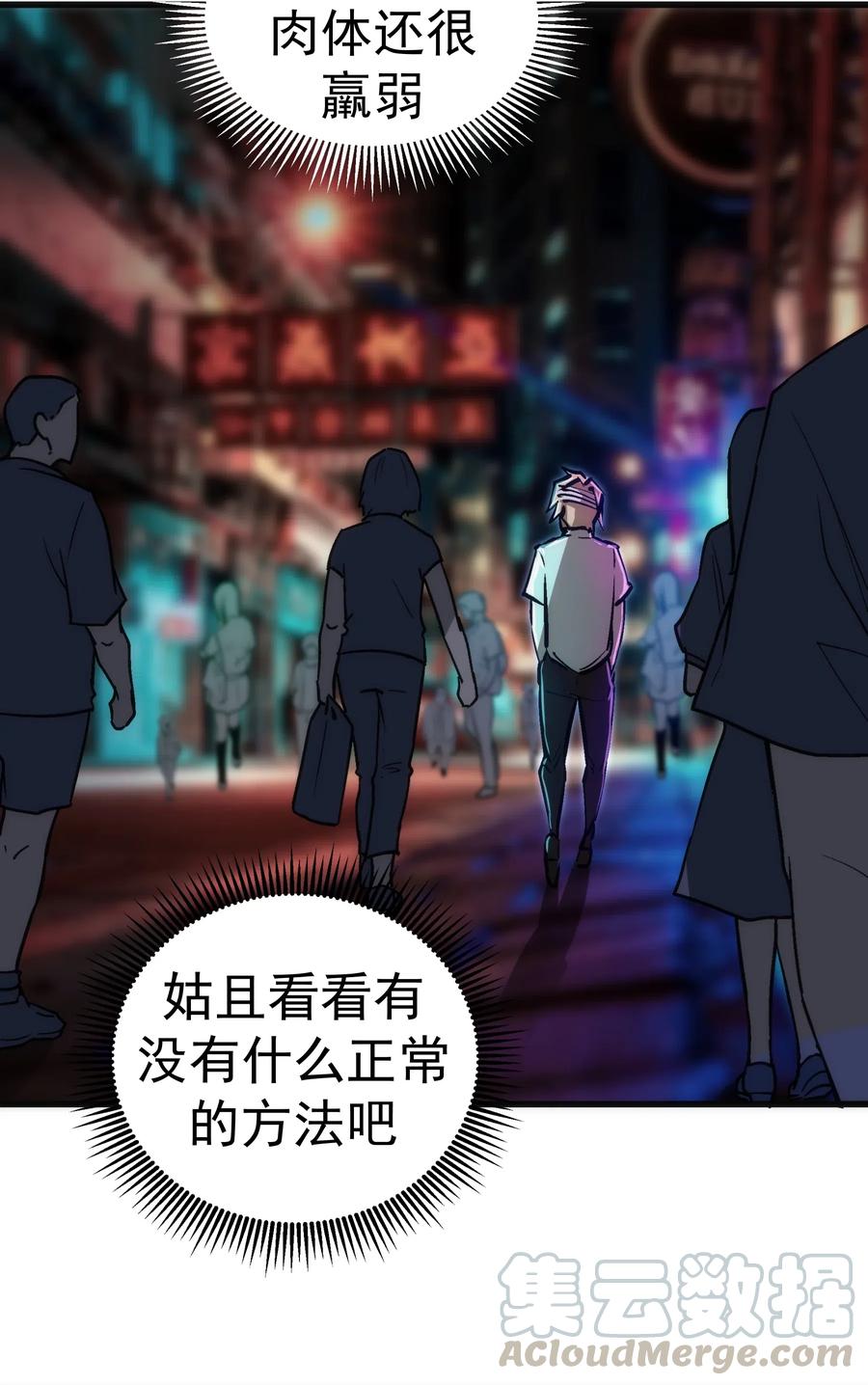 我不是大魔王 - 063 碰壁 - 第43张图