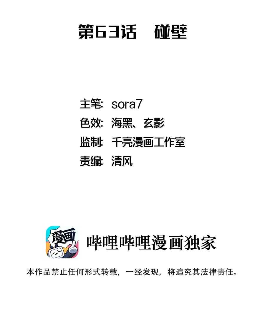 我不是大魔王 - 063 碰壁 - 第2张图