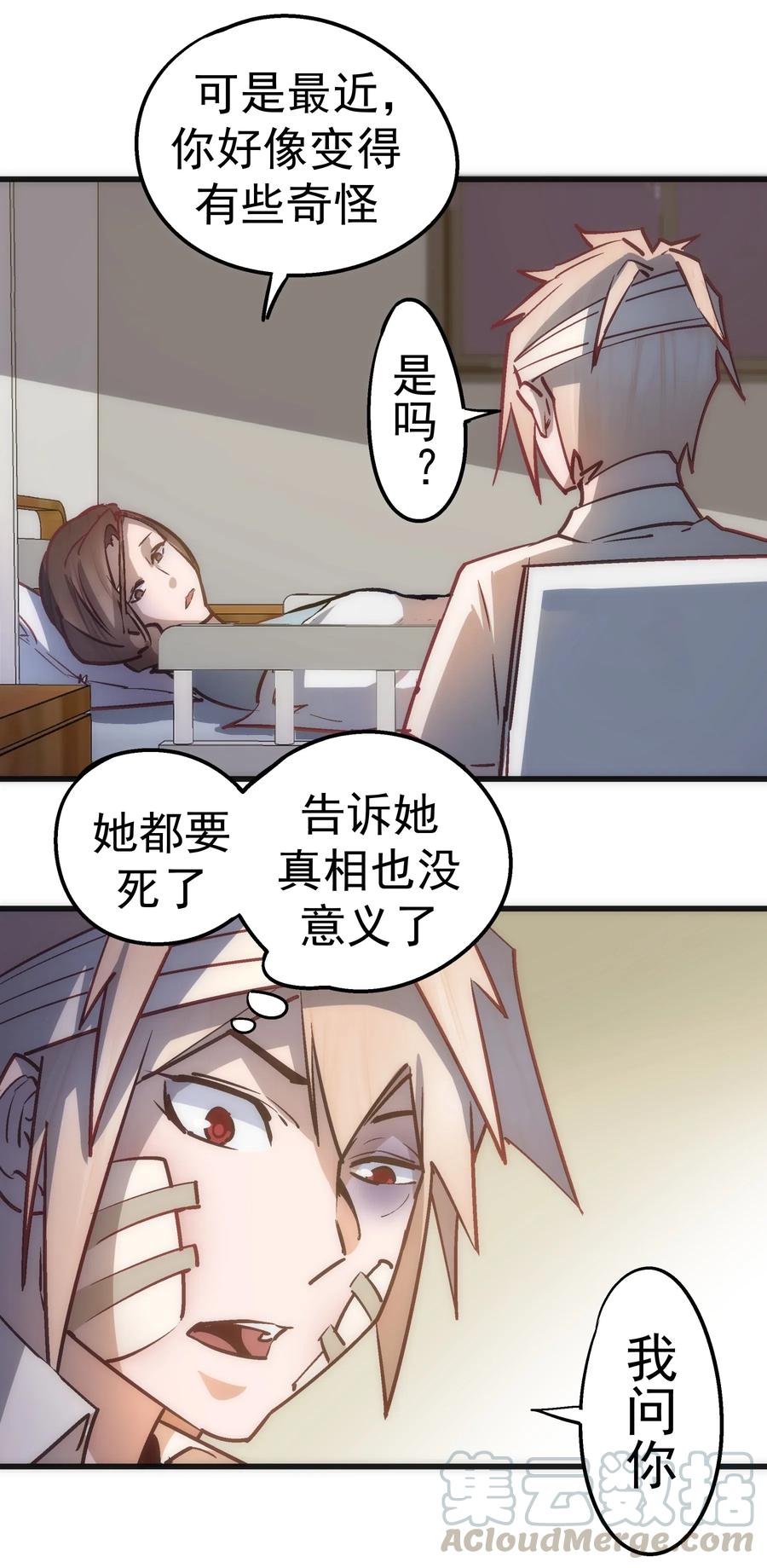 我不是大魔王 - 063 碰壁 - 第10张图