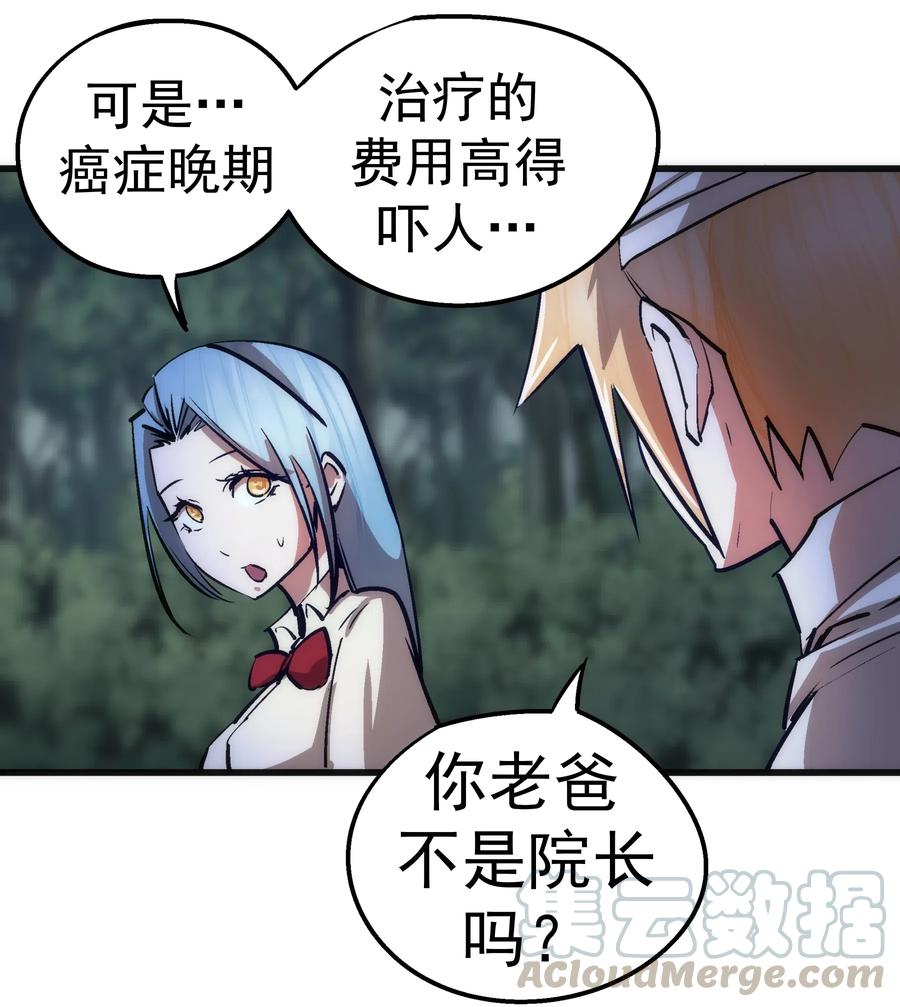 我不是大魔王 - 063 碰壁 - 第37张图