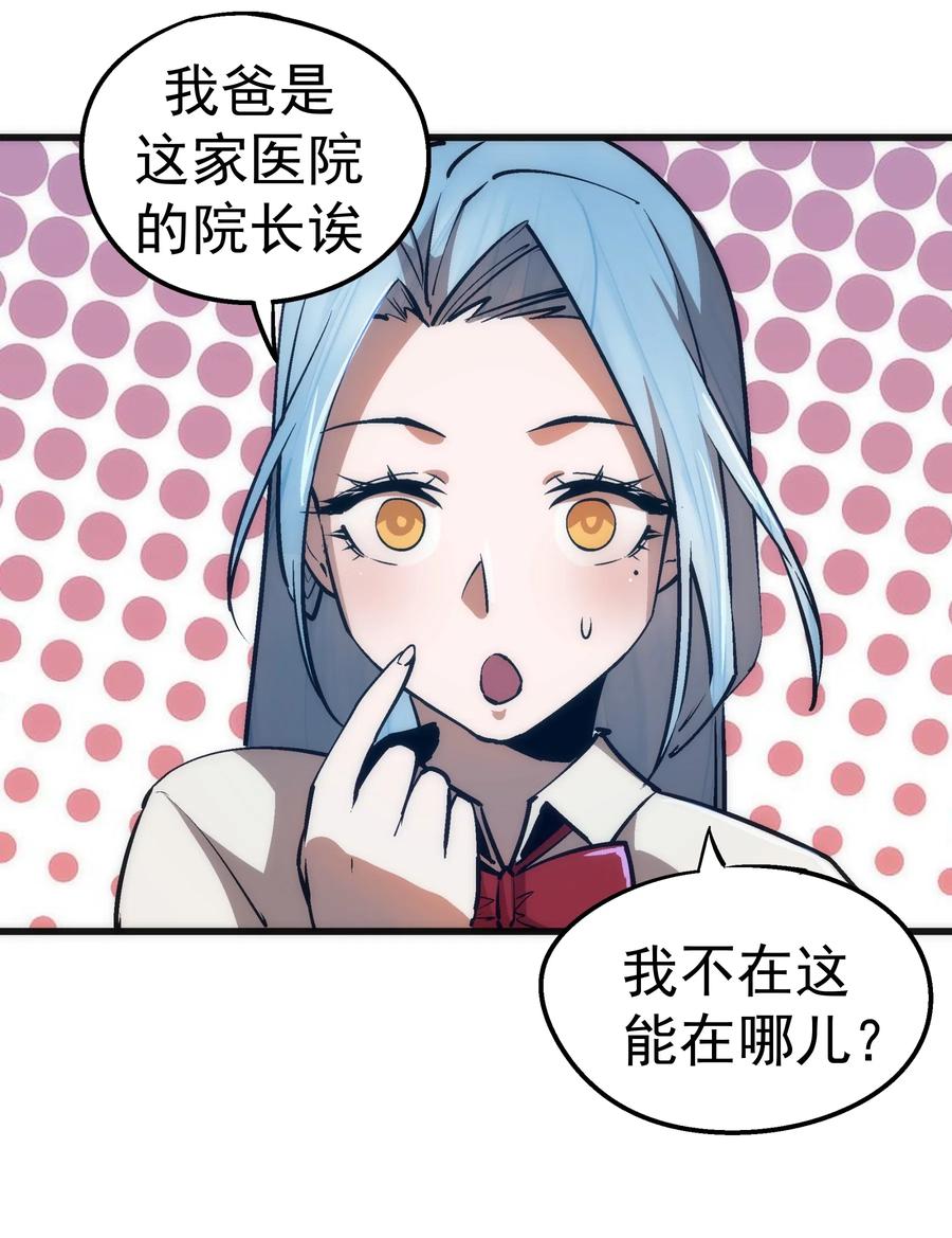 我不是大魔王 - 063 碰壁 - 第33张图